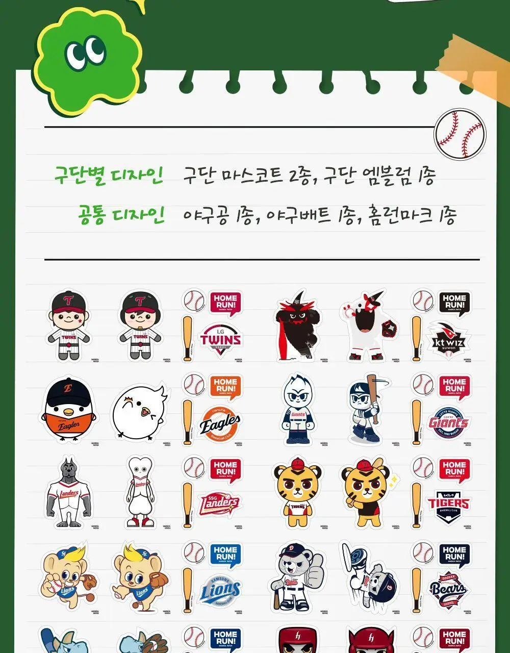 [야구직꾸템] 마데카 썸머 향 패치 KBO에디션 6매 [코튼향/시트로넬라레몬향] (10개 구단) 상세페이지 24